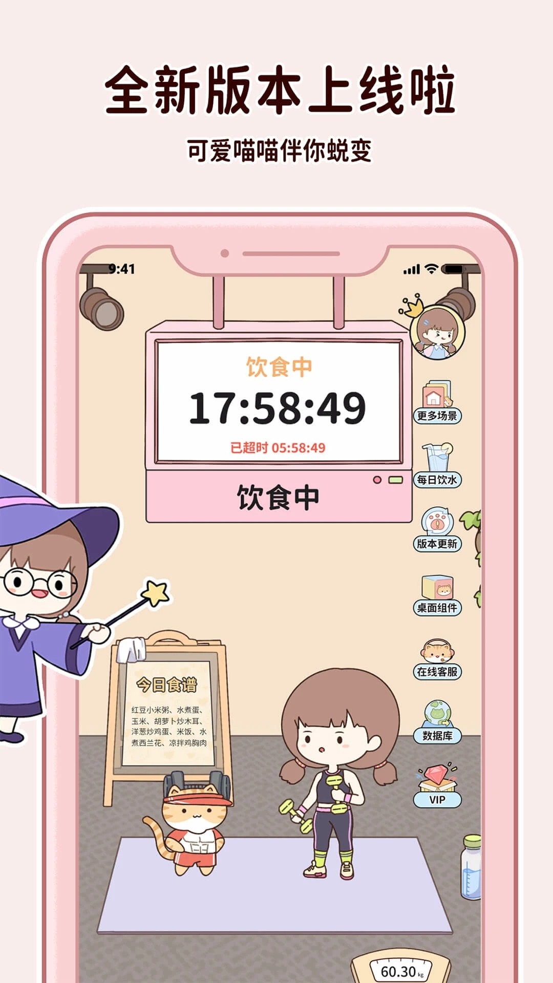 喵喵轻断食软件
