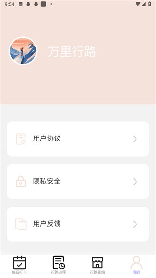 万里行路
