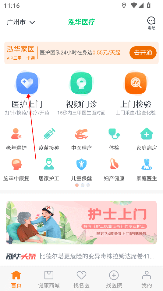 泓华医疗