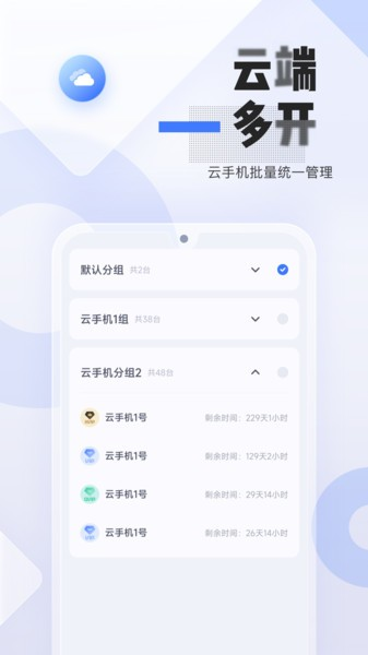 易舜云手机