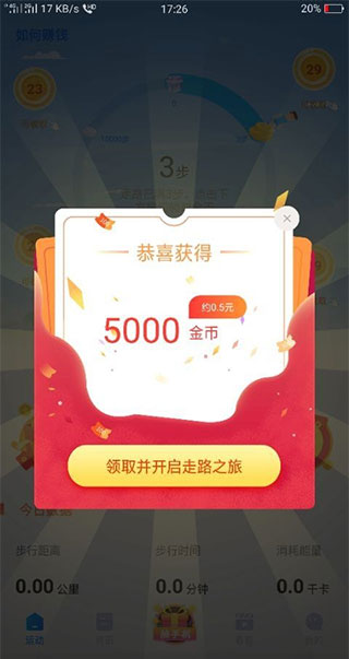 走路有宝