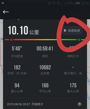 悦跑圈跑步