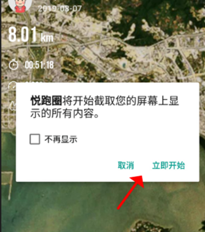 悦跑圈跑步