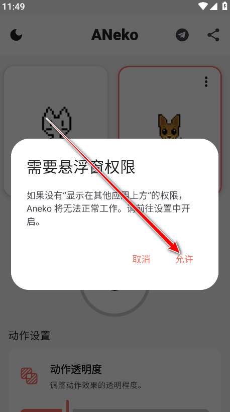 ANeko桌面宠物
