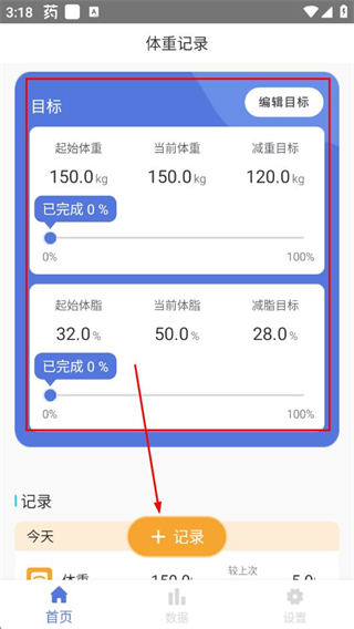 体重记录减肥助理