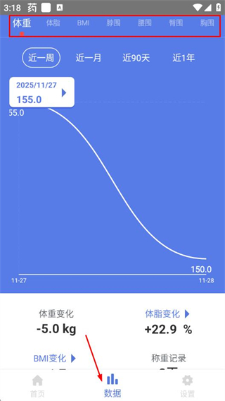 体重记录减肥助理