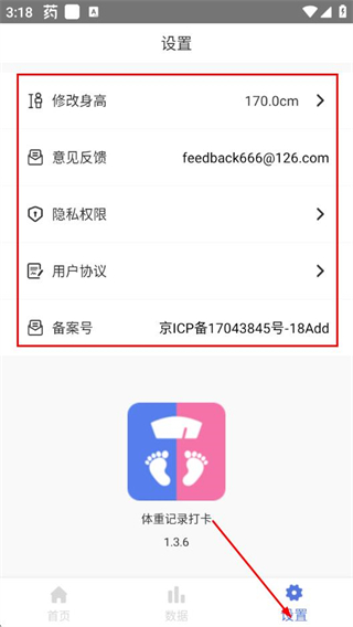 体重记录减肥助理