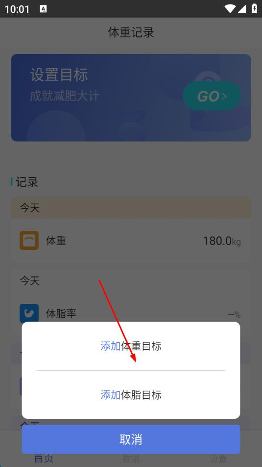 体重记录减肥助理