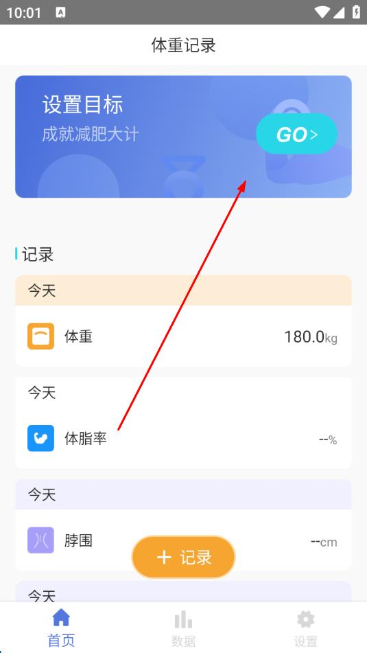 体重记录减肥助理