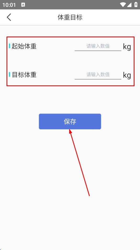 体重记录减肥助理