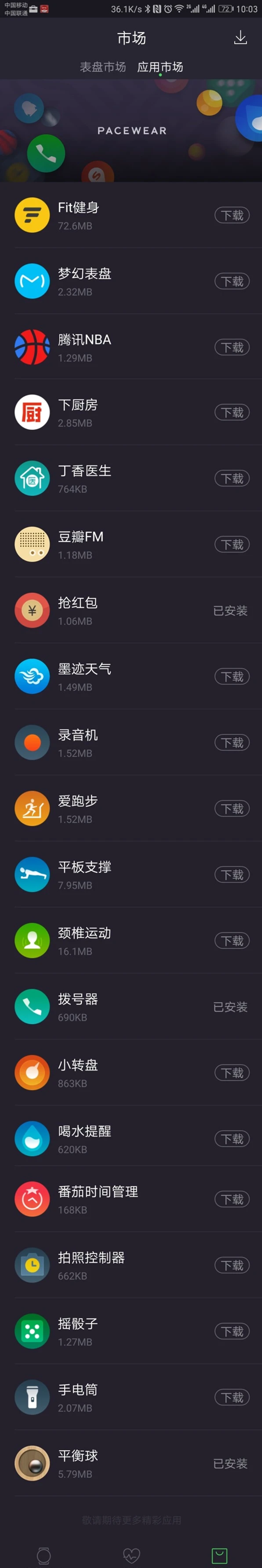 真时运动