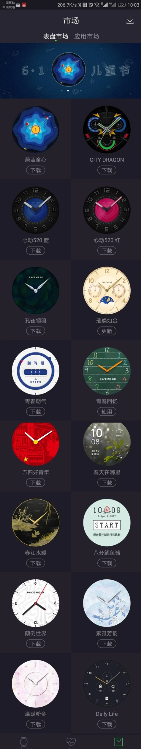 真时运动