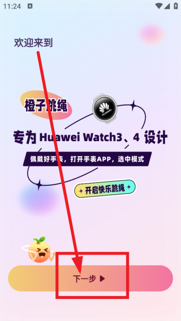 橙子跳绳