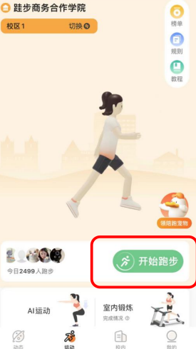 运动校园跑