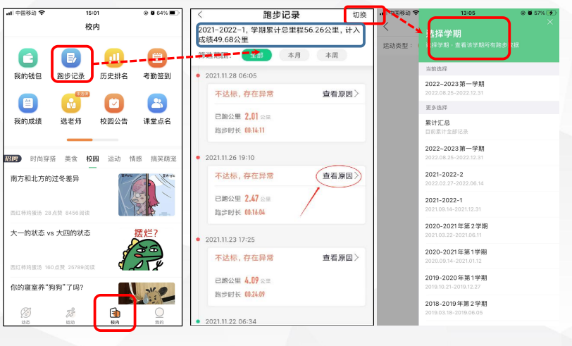运动校园跑