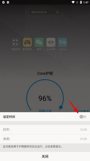 Zone护眼