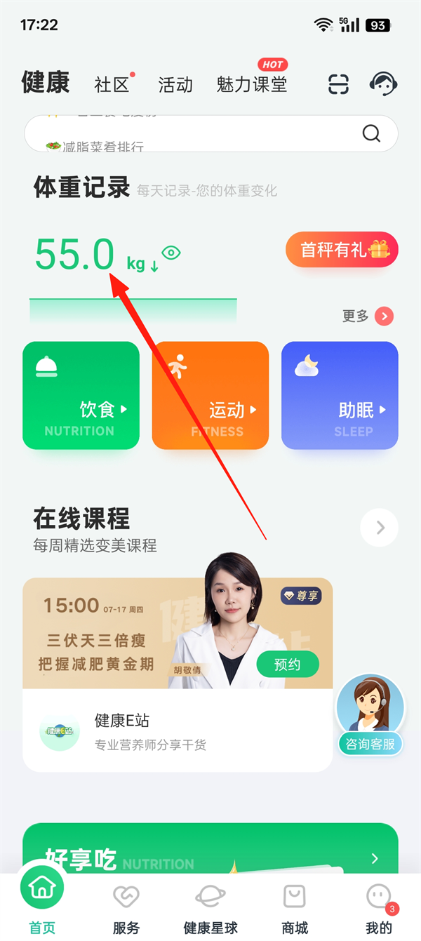 好享瘦