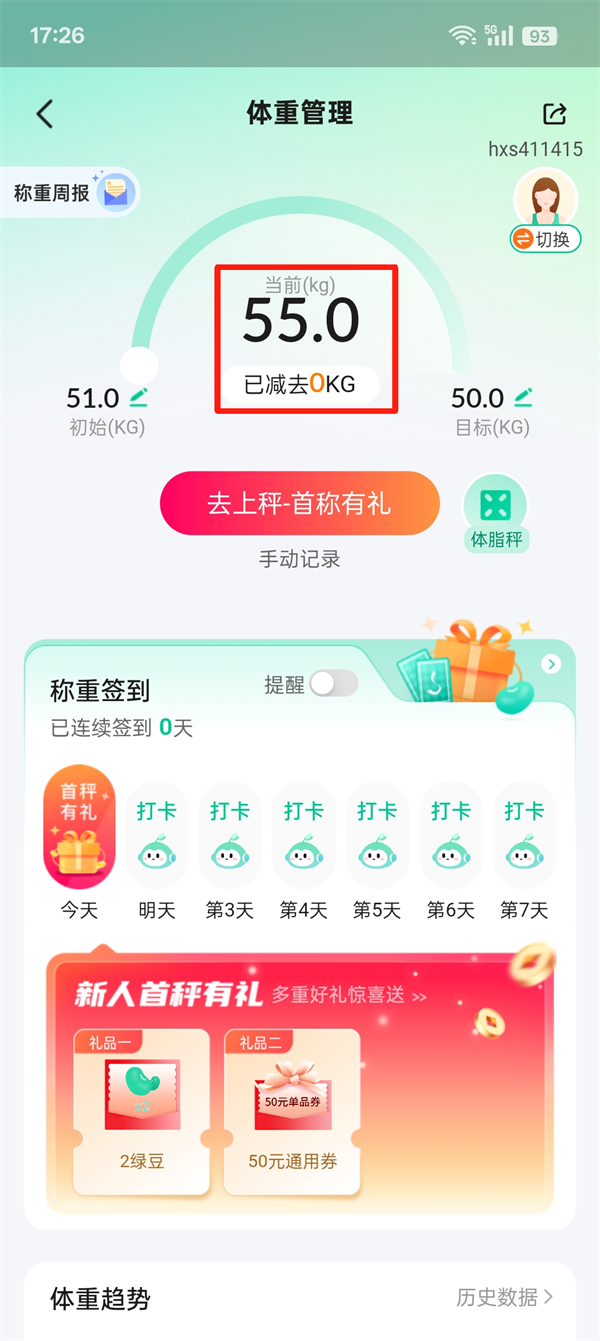 好享瘦