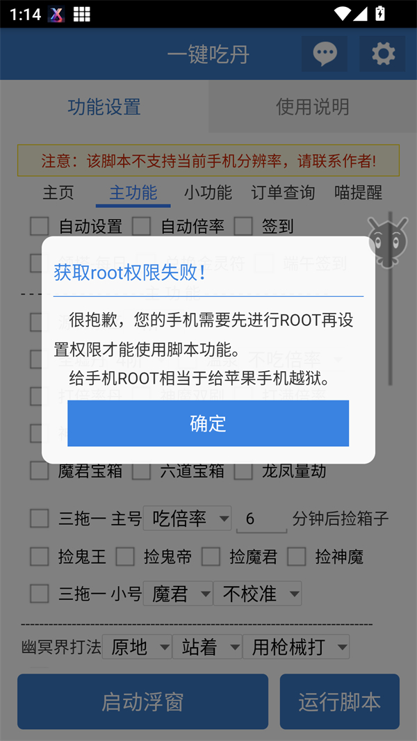 一键吃丹公益版
