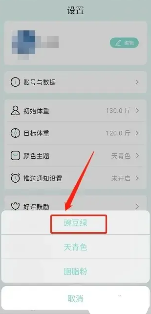 豌豆体重记