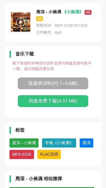 音乐魔石
