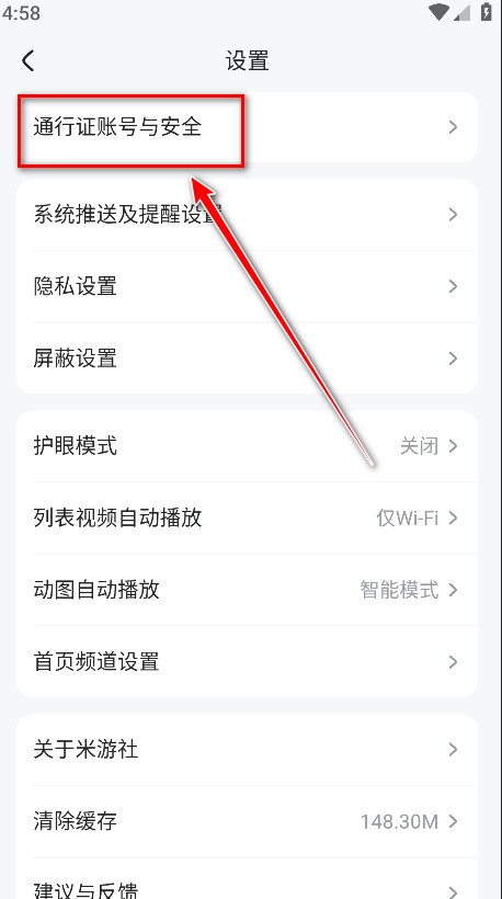 米游社通行证