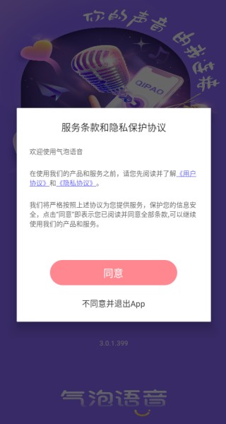 气泡语音