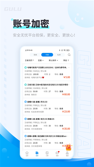 咕噜代练平台