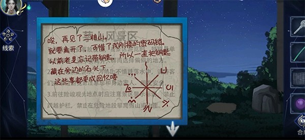 谜境纸嫁衣双人版