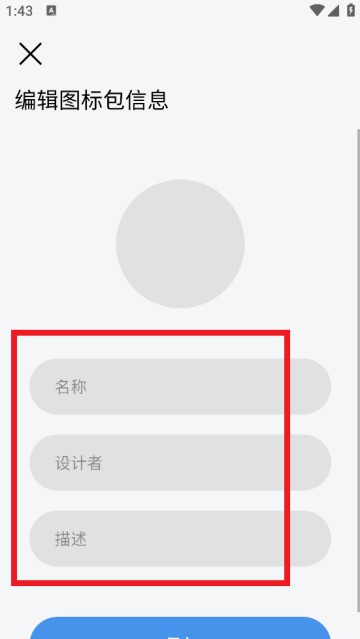 做你的图标包