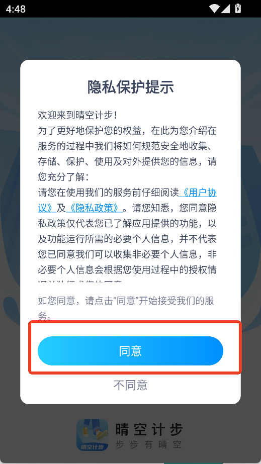 晴空计步