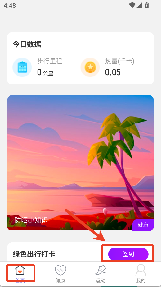 晴空计步