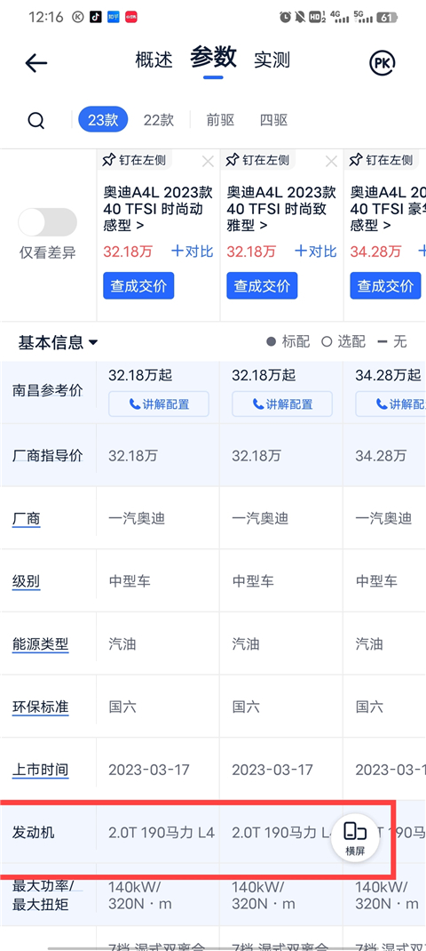 汽车报价大全app
