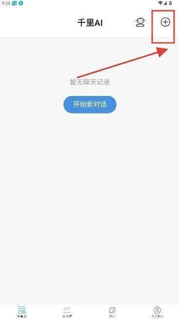 千里AI聊天