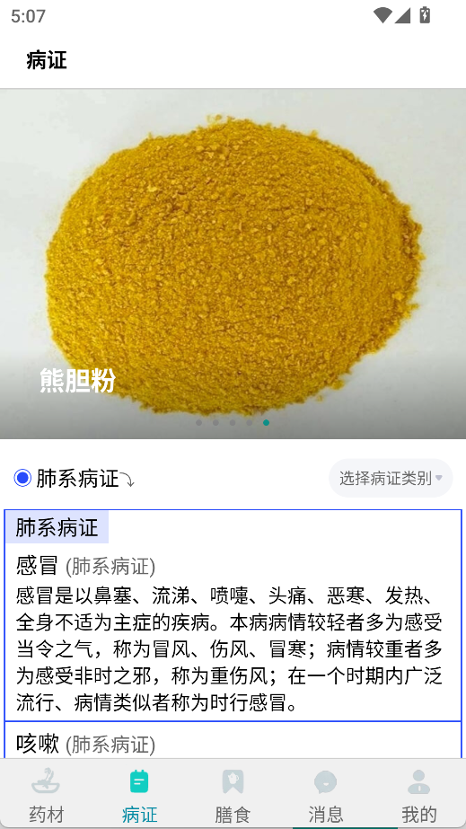 识药材