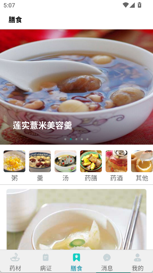 识药材