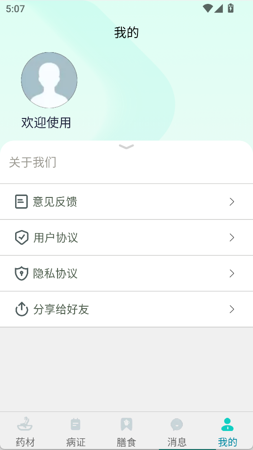 识药材