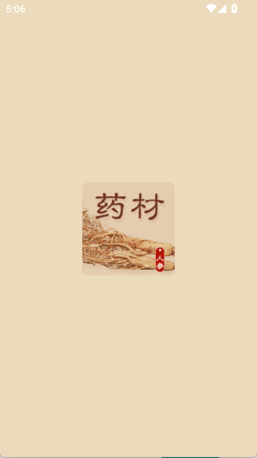 识药材
