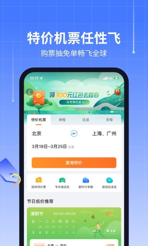 航班管家最新版