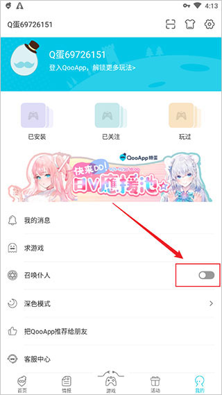 qoo游戏平台