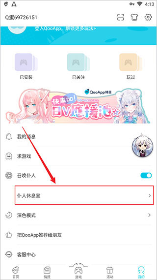 qoo游戏平台