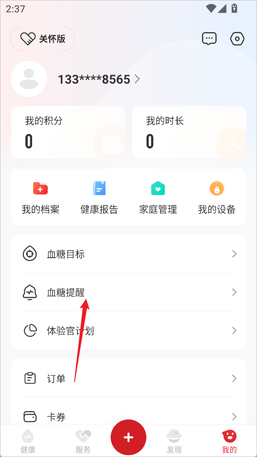 爱看健康