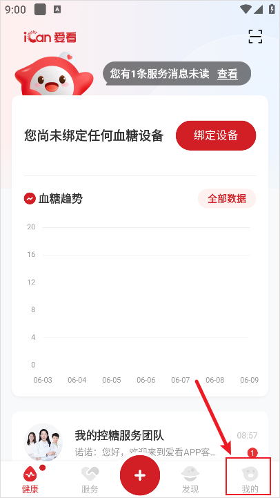 爱看健康