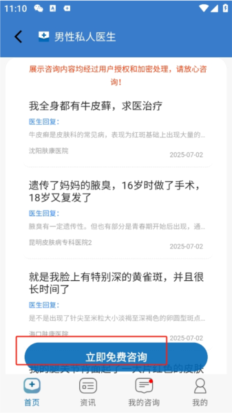 男性私人医生