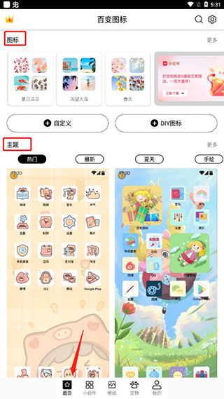 多变图标