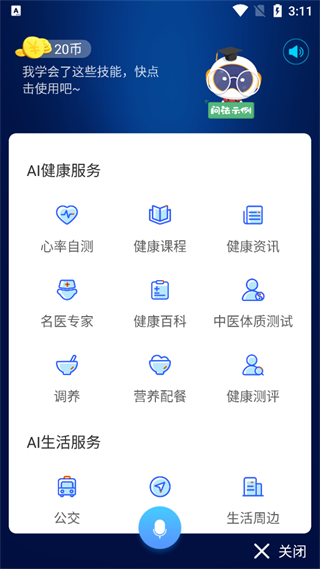 AIME健康