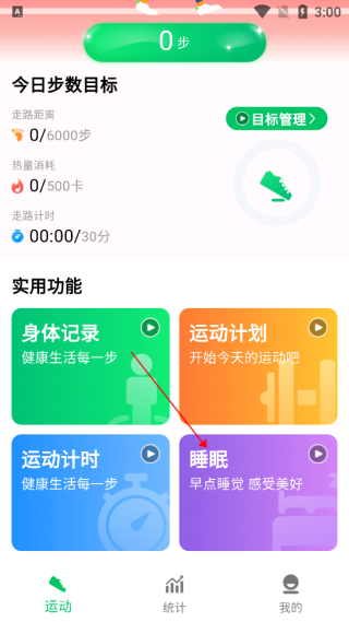全民走路宝