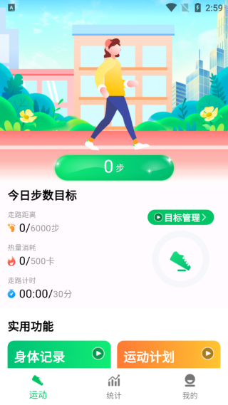 全民走路宝