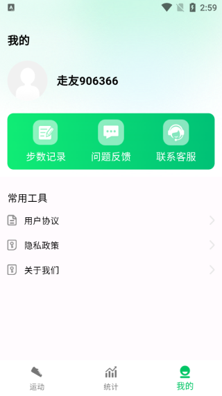 全民走路宝
