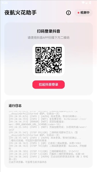 夜航火花助手